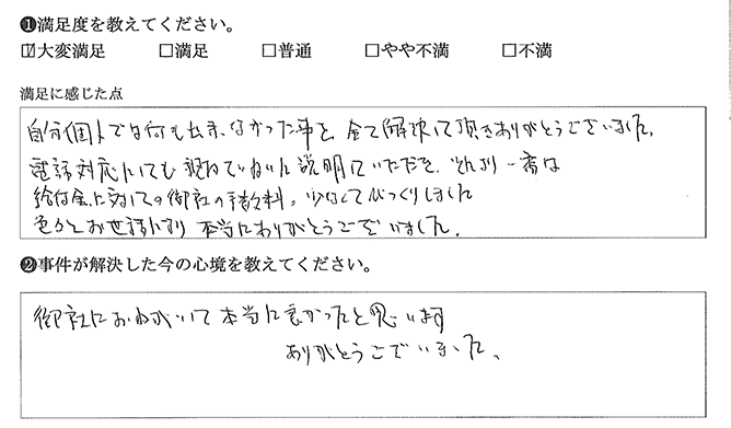 全て解決して頂きありがとうございました