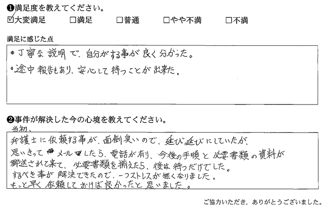 途中報告もあり、安心して待つことが出来た