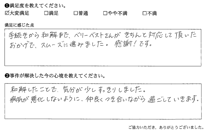 きちんと対応して頂いたおかげで、スムーズに進みました。