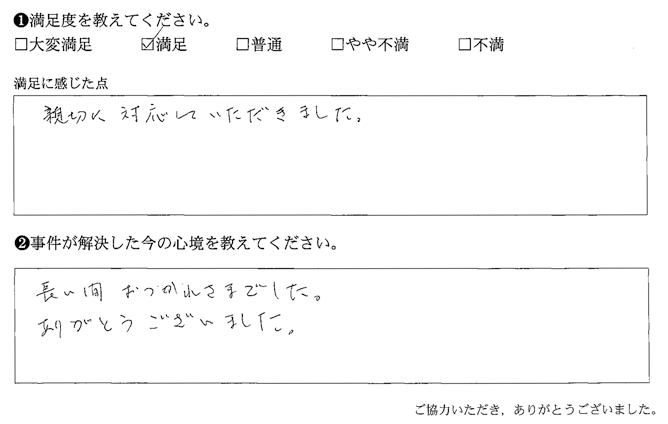 親切に対応していただきました