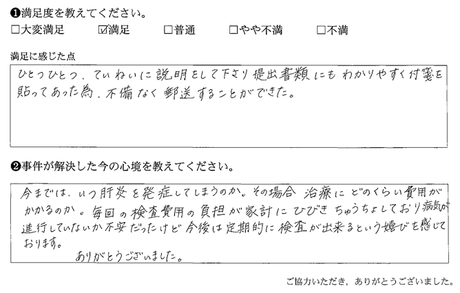提出書類にもわかりやすく付箋を貼ってあった為、不備なく郵送することができた