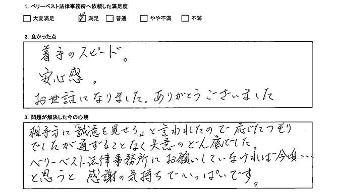 失意のどん底から助けていただきました