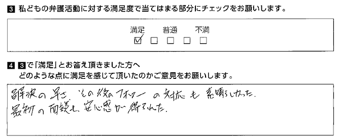 解決の早さ、その後のフォローの対応も素晴らしかった