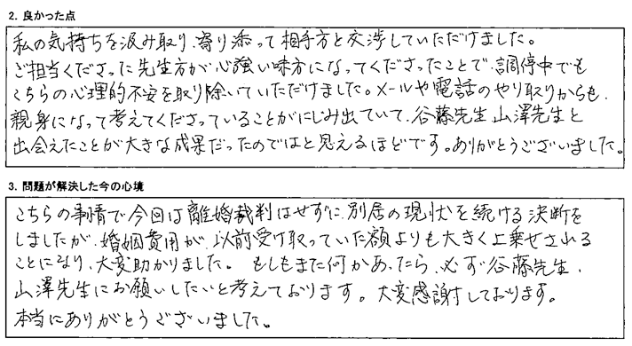 心強い味方になってくださったことで、心理的不安を取り除いていただけました