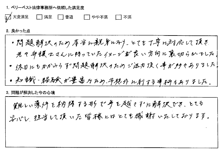 元々弁護士さんに持っていたイメージが良い方向に裏切られた