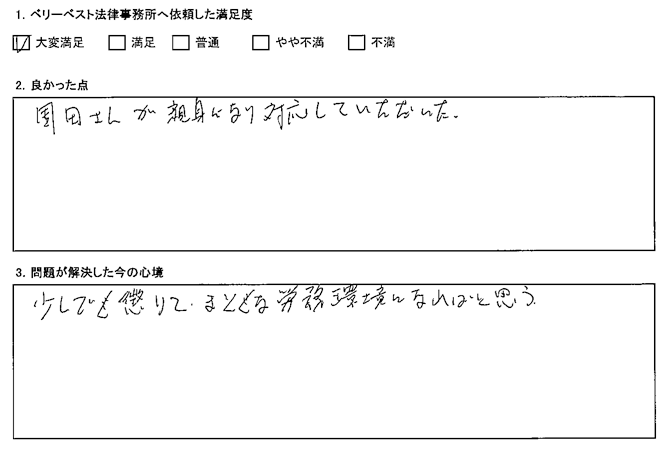 親身になり対応していただいた