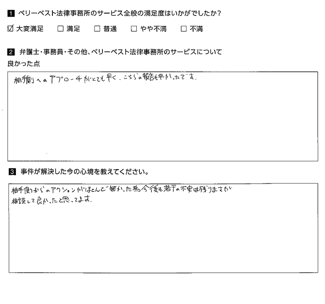 相手側へのアプローチがとても早かったです