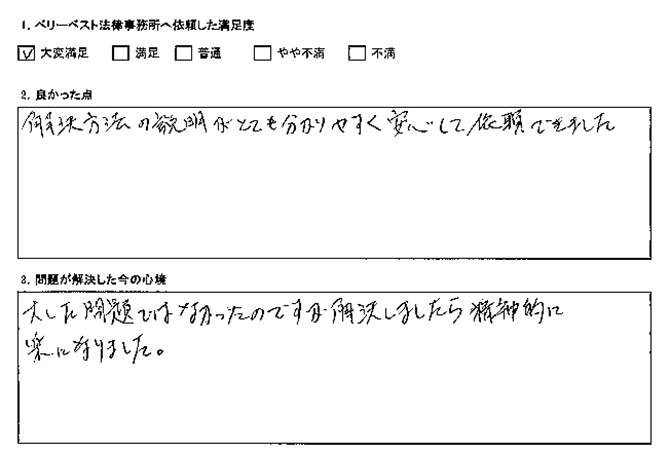 解決方法の説明がとても分かりやすく安心して依頼できた